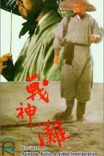 Watch Zhan shen tan Primewire