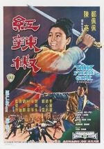 Watch Hong la jiao Primewire