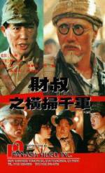 Watch Cai shu zhi heng sao qian jun Primewire