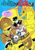 Watch Kosuke and Rikimaru: Dragon of Konpei Island Primewire