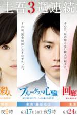 Watch Brutus No Shinzo Primewire