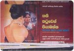 Watch Thani Thatuwen Piyambanna Primewire