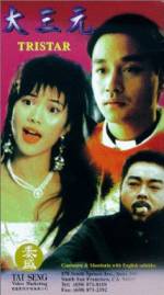 Watch Da san yuan Primewire