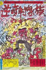 Watch Gyakufunsha kazoku Primewire
