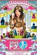 Watch The Ancient Dogoo Girl: Special Movie Edition Primewire