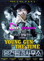 Watch Yeong-geon tam-jeong-sa-mu-so Primewire