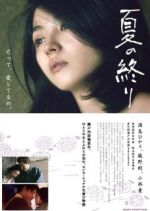 Watch Natsu no owari Primewire