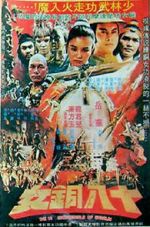 Watch 18 Bronze Girls of Shaolin Primewire