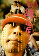 Watch First Love: Litter on the Breeze Primewire