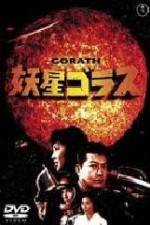 Watch Yosei Gorasu Primewire