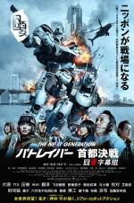 Watch The Next Generation Patlabor: Shuto Kessen Primewire