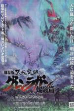Watch Gekij ban Tengen toppa guren ragan Guren hen Primewire