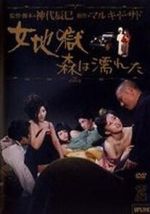 Watch Onna jigoku: Mori wa nureta Primewire