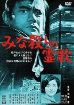 Watch Minagoroshi no reika Primewire