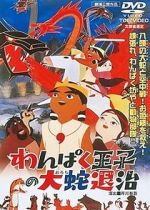 Watch Little Prince and the Eight Headed Dragon Primewire
