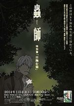 Watch Mushishi Tokubetsu-hen: Hihamukage Primewire