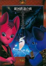 Watch Kenji Miyazawa\'s Night on the Galactic Railroad Primewire