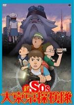 Watch Shin SOS dai Tky tankentai Primewire