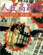 Watch Horrible High Heels Primewire