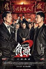 Watch Gatao 2: Rise of the King Primewire