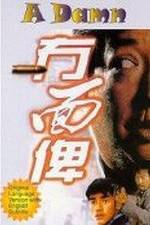 Watch Mou mian bei Primewire