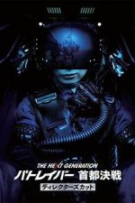 Watch The Next Generation Patlabor: Tokyo War: Director\'s Cut Primewire