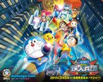 Watch Doraemon: Nobita and the New Steel Troops: ~Winged Angels~ Primewire