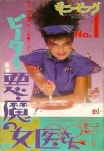 Watch Guinea Pig 4: Devil Woman Doctor Primewire