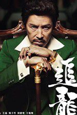 Watch Chasing the Dragon (2017 Primewire