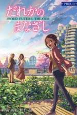 Watch Dareka no Manazashi Primewire