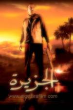 Watch El gezira Primewire