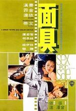 Watch Mian ju Primewire