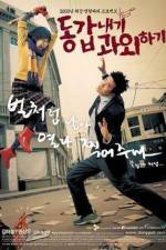 Watch Donggabnaegi gwawoehagi Primewire