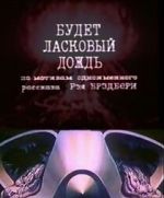 Watch Budet laskovyy dozhd (Short 1984) Primewire