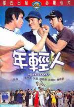 Watch Nian qing ren Primewire