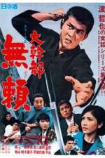 Watch Daikanbu - burai Primewire