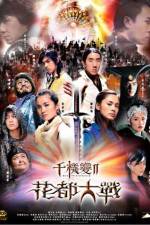 Watch Chin gei bin 2 Fa dou daai jin Primewire