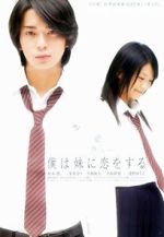 Watch Boku wa imto ni koi wo suru Primewire