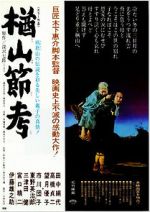 Watch The Ballad of Narayama Primewire