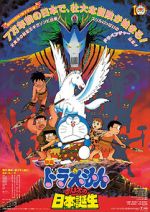 Watch Doraemon: Nobita and the Birth of Japan Primewire