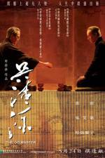 Watch Wu Qingyuan Primewire