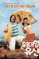 Watch Widaehan yusan Primewire
