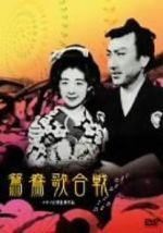 Watch Oshidori utagassen Primewire