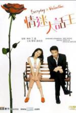 Watch Qing mi da hua wang Primewire