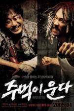 Watch Jumeogi unda Primewire
