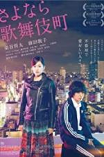 Watch Kabukicho Love Hotel Primewire