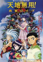 Watch Tenchi the Movie 2: The Daughter of Darkness Primewire
