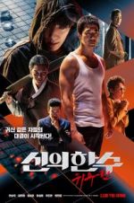 Watch The Divine Move 2: The Wrathful Primewire