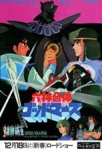 Watch Six God Combination God Mars: The Movie Primewire