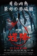 Watch The Rope Curse 2 Primewire